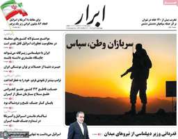 گزیده روزنامه های 4 تیر 1404