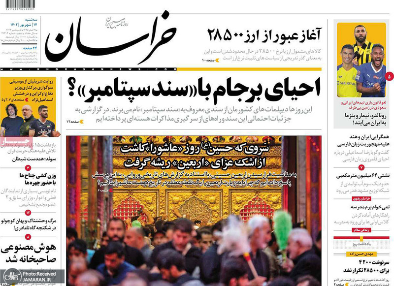 گزیده روزنامه های 14شهریور 1402