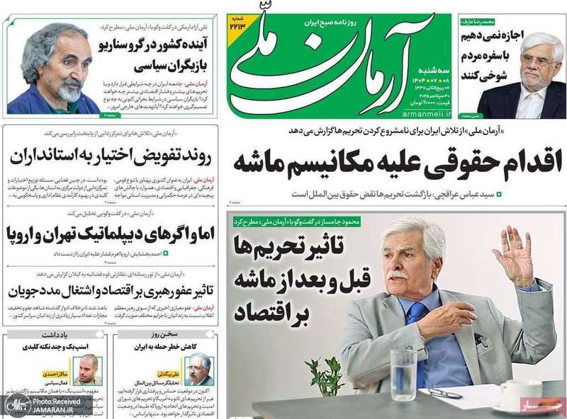 گزیده روزنامه های 8 مهر 1404