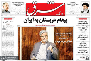گزیده روزنامه های 9 مهر 1398