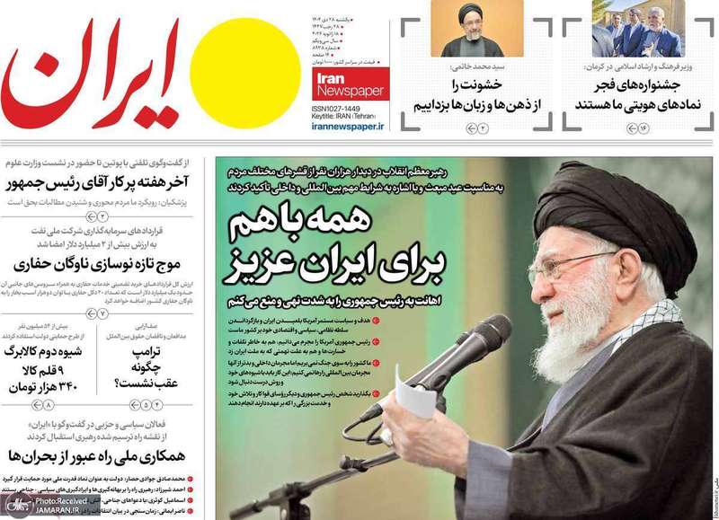 گزیده روزنامه های 28 دی 1404