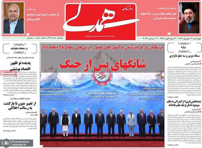 گزیده روزنامه های 11 شهریور 1405