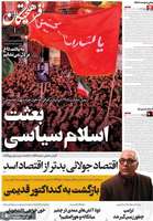 گزیده روزنامه های 14 مرداد 1405