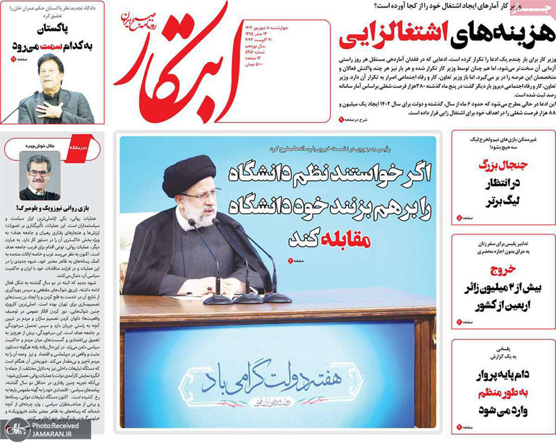 گزیده روزنامه های 8 شهریور 1402