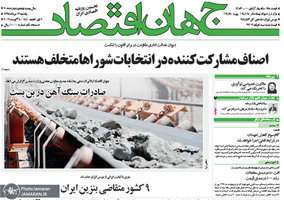 گزیده روزنامه های 13 مرداد 1398