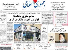 گزیده روزنامه های 26 آبان 1404