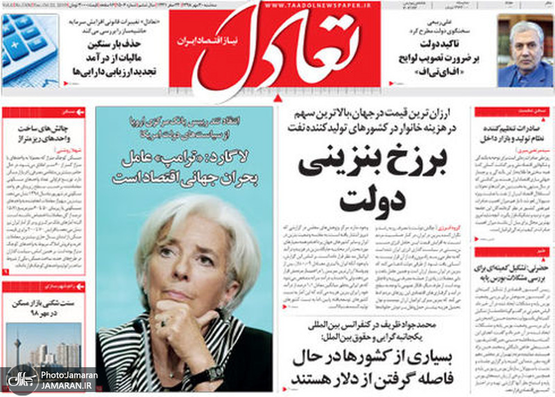 گزیده روزنامه های 30 مهر 1398