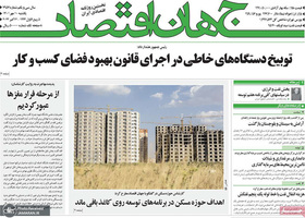 گزیده روزنامه های 10 مهر 1401