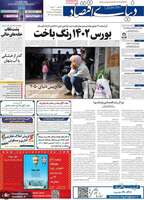 گزیده روزنامه های 27 تیر 1402