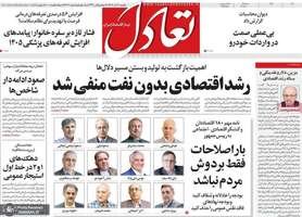 گزيده روزنامه های 16 آذر 1404