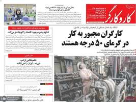 گزیده روزنامه های 5 مرداد 1405