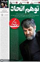 گزیده روزنامه هاى 11 اردیبهشت 1403