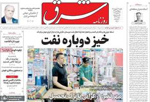 گزیده روزنامه های 22 شهریور 1405