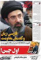 گزيده روزنامه های 26 اردیبهشت 1405