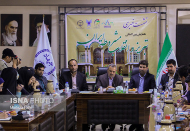 همایش بین‌المللی 