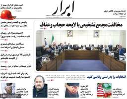 گزیده روزنامه های 6 خرداد 1403