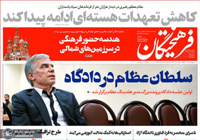 گزیده روزنامه های 11 مهر 1398