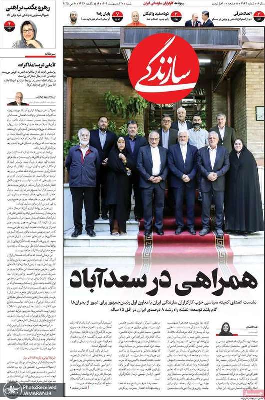 گزیده روزنامه های 20 اردیبهشت 1403