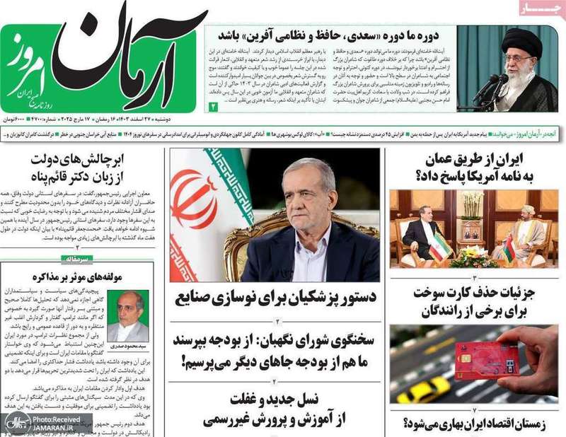 گزیده روزنامه های 27 اسفند 1403