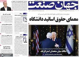 گزیده روزنامه های 19 خرداد 1405