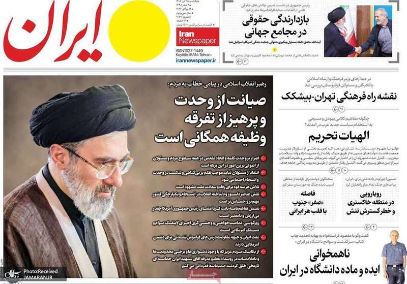 گزیده روزنامه های 28 تیر 1405