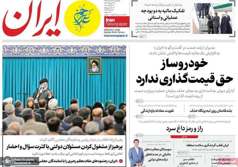 گزیده روزنامه های 22 خرداد 1404