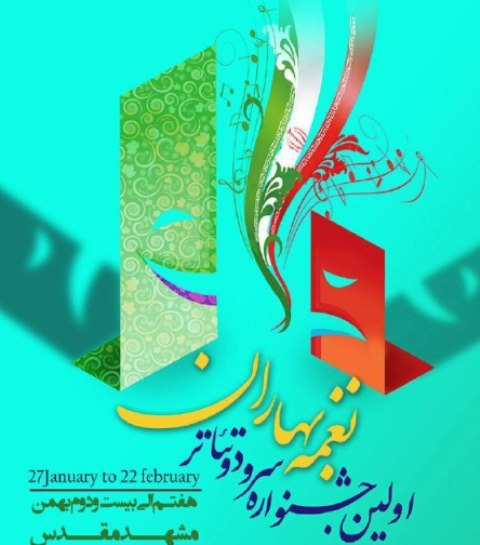 ثبت نام 91 گروه هنری در جشنواره نغمه بهاران مشهد