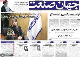 گزیده روزنامه های 23 اسفند 1403