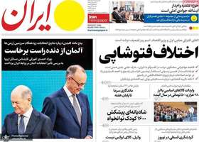 گزیده روزنامه های 7 اسفند 1403