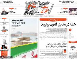 گزیده روزنامه های 27 تیر 1402
