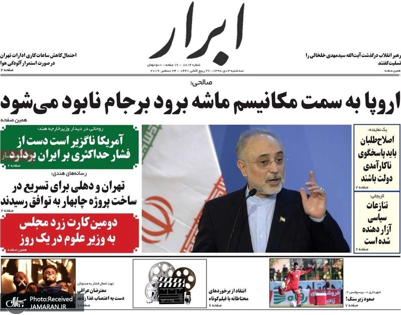 گزیده روزنامه های 3 دی 1398