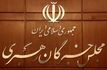 مجلس خبرگان: هر سخن تفرقه‌افکنانه در شرایط جنگی جرم است، به ویژه سخنان اخیر درباره رفراندم و صلح شرافتمندانه، به معنای تسلیم در برابر دشمن و تشویش افکار عمومی و جرمی نابخشودنی است
