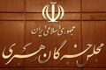 مجلس خبرگان: تهدید دشمن را کوچک نشماریم/ امروز بیش از هر زمان، کشور به انسجام ملی نیاز دارد/ کاستی‌ها را اصلاح کنیم و برای پاسخگوترشدن حکمرانی بکوشیم