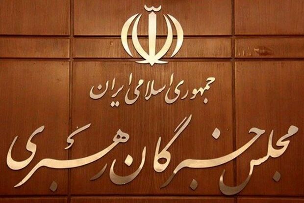 یک خبرگزاری: احتمال موکول‌شدن انتخاب رهبر به هفته آینده