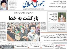 گزیده روزنامه های 23 فروردین 1399