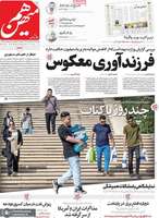 گزیده روزنامه های 17 اردیبهشت 1404