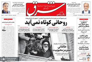 گزیده روزنامه های 23 آبان 1398