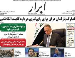 گزیده روزنامه های 15 اردیبهشت 1399