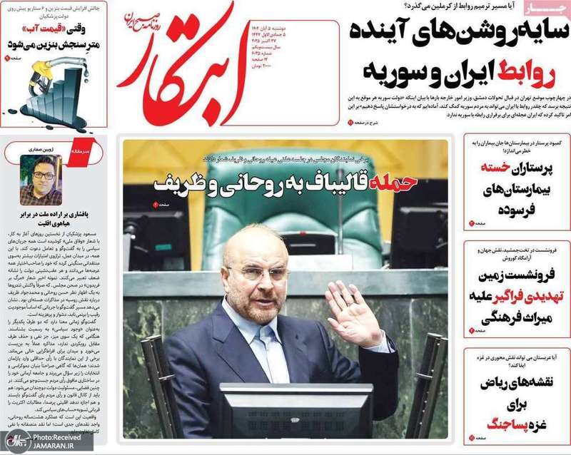 گزیده روزنامه های 5 آبان 1404