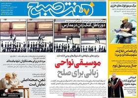 گزيده روزنامه های 27 مهر 1404