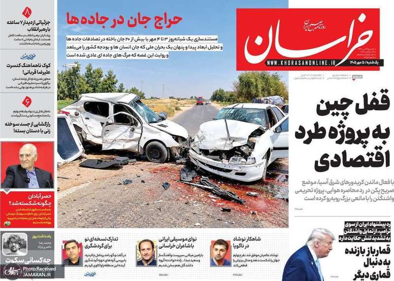 گزیده روزنامه های 5 مهر 1405