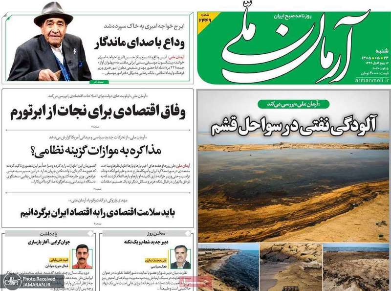 گزیده روزنامه های 24 مرداد 1405