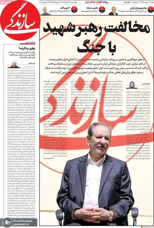 گزیده روزنامه های 17 خرداد 1405