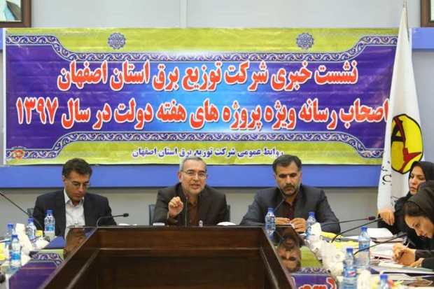 250 پروژه برق در استان اصفهان افتتاح می شود