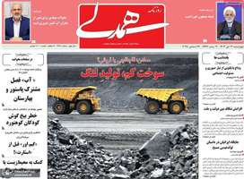 گزیده روزنامه های 3 دی 1404