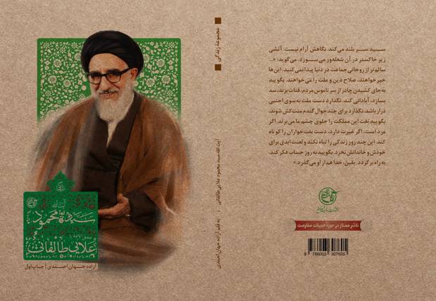 روایت زندگی آیت الله طالقانی به بازار نشر رسید