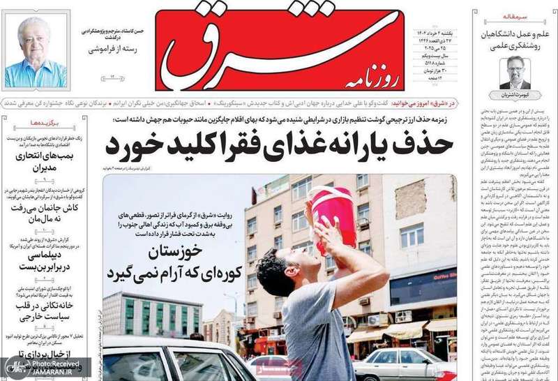 گزیده روزنامه های 4 خرداد 1404