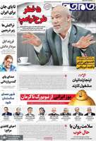 گزيده روزنامه های 9 مهر 1404