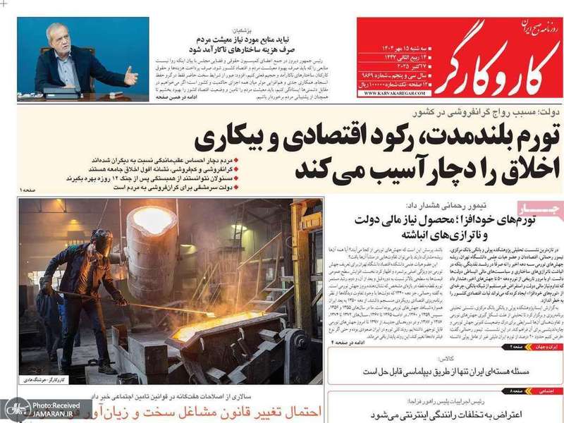 گزیده روزنامه های 15 مهر 1404