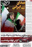 گزیده روزنامه های 29 اردیبهشت 1405
